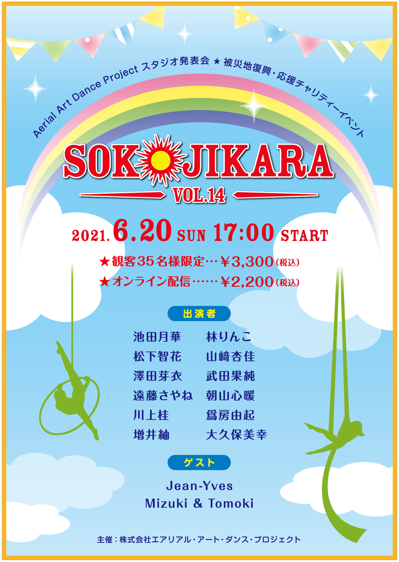 SOKOJIKARA vol.14