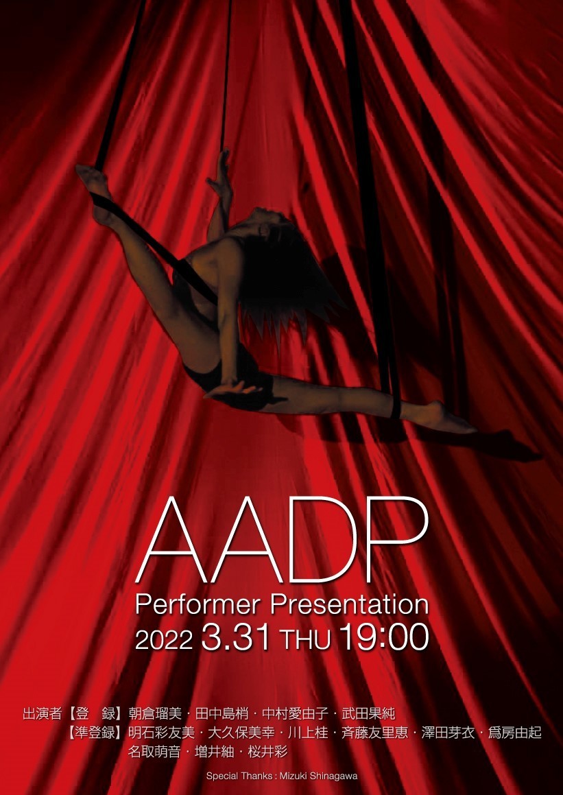 AADP精鋭メンバーお披露目会
