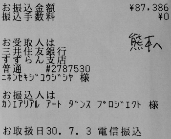 SOKOJIKARA12_for kumamoto